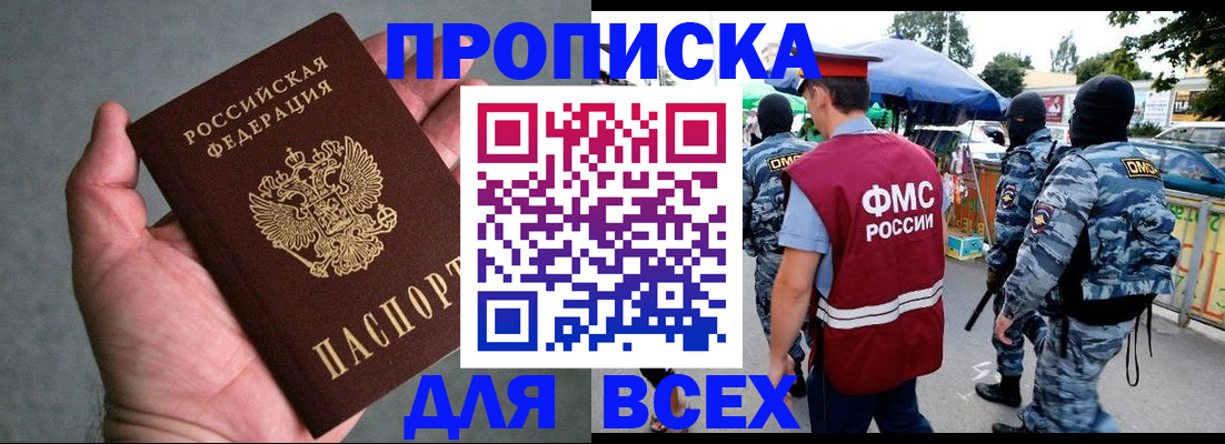 временная прописка в Удмуртии
