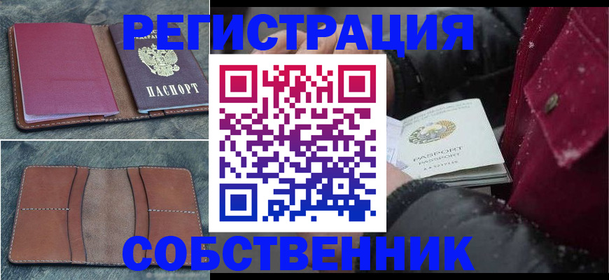 прописка в Удмуртии